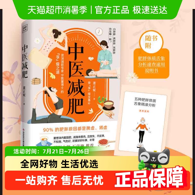 中医减肥+中医董博士给中国人的养生指南 健脾祛湿减肥保健养生书