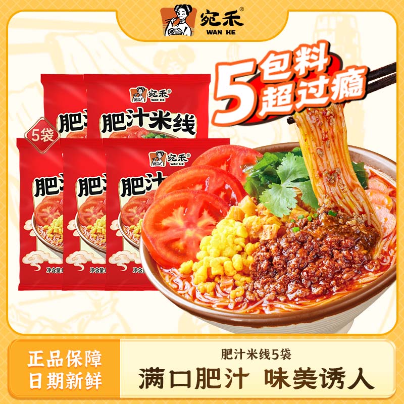 宛禾麻酱米线肥汁米线特惠组合5袋装 方便速食美食夜宵米线