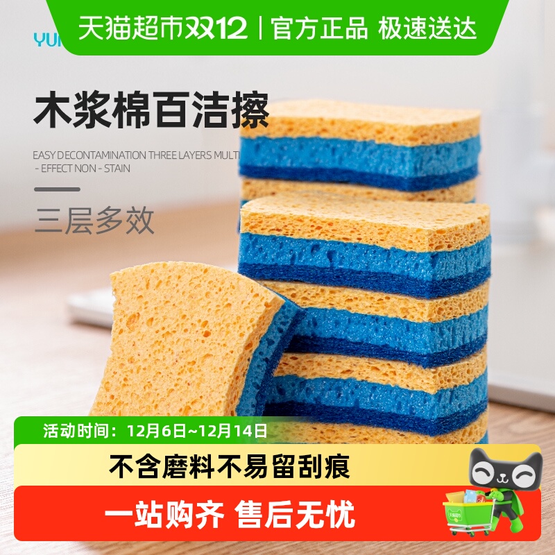 云蕾洗碗可降解木浆棉海绵块