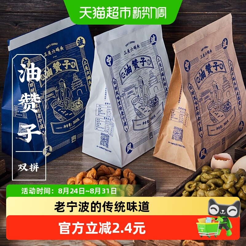 三关六码头宁波特产南塘老街沈家铺子油赞子手工传统小麻花零食