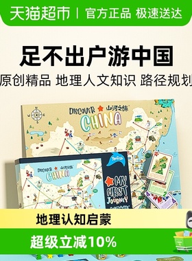 Yaofish鳐鳐鱼山河之旅儿童益智桌游中国旅行便携玩具生日礼物5+