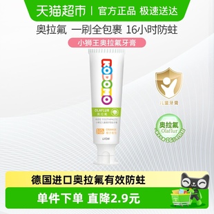 小狮王德国进口奥拉氟3 12岁儿童16H防蛀牙膏橙子含氟50g
