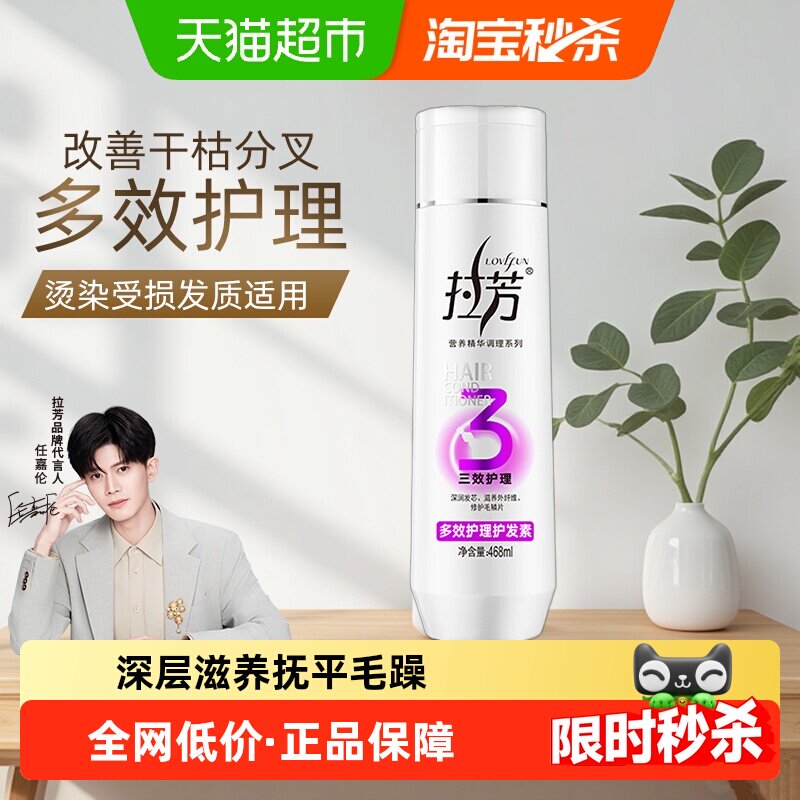 拉芳营养精华调理护发素