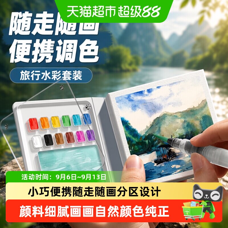 随走随画便携式迷你水彩颜料套装图片
