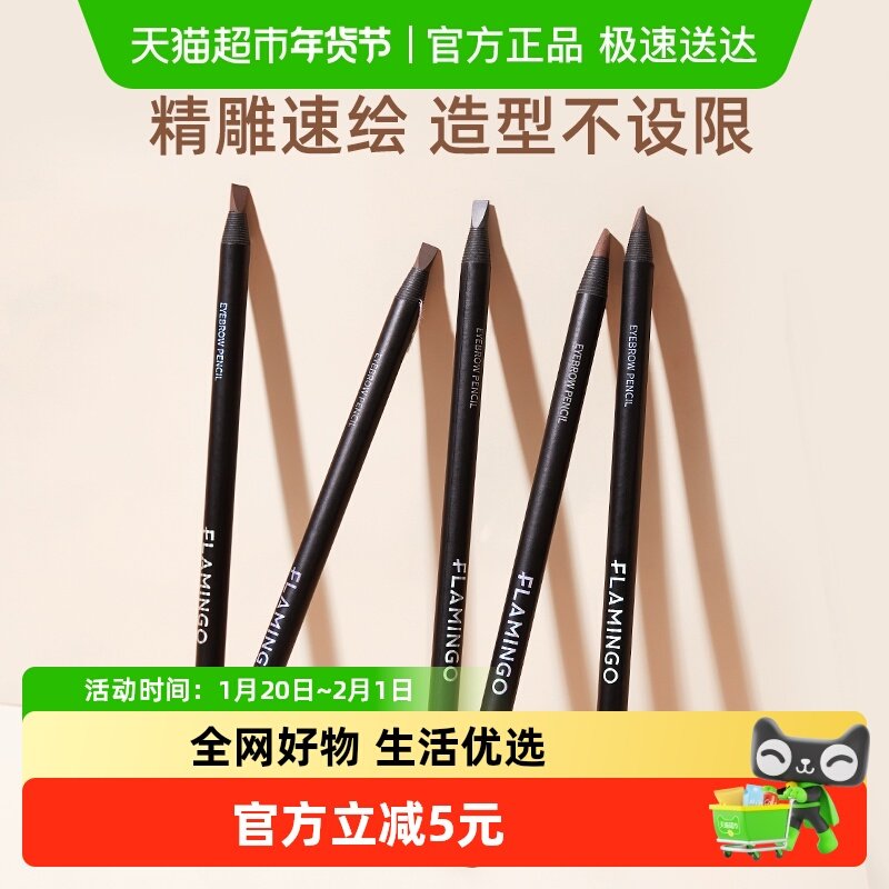 【单品包邮】火烈鸟化妆师鸭嘴型眉笔持久防水防汗不易脱色不结块,彩妆/香水/美妆工具,眉笔/眉粉/眉膏,淘宝优惠券,粉丝福利购,淘宝优惠卷
