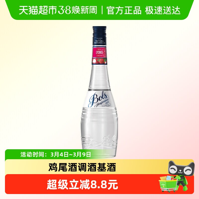 Bols波士荔枝味力娇酒 利口酒 酒吧鸡尾酒调酒基酒700ml&times;1瓶