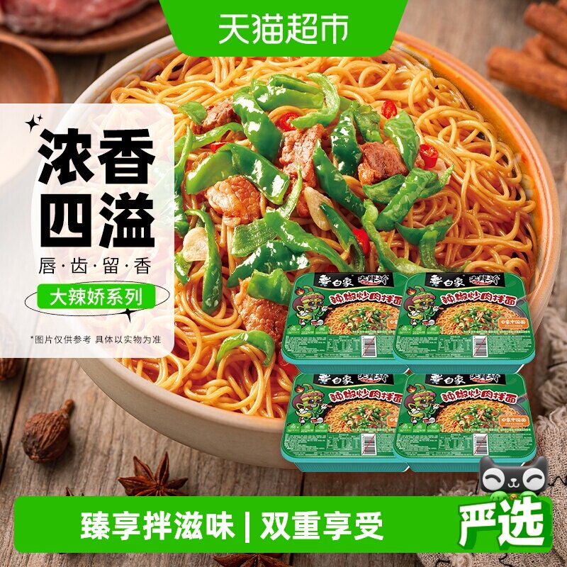 白象大辣娇拌面辣椒炒肉干拌面装速食泡面夜宵免煮