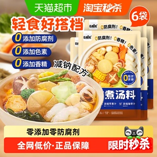 关东煮汤料50g*6袋0添加0防腐剂寿喜锅底料丸子串串水煮菜汤料
