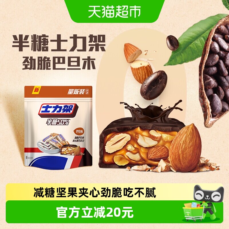 【吴磊同款】士力架减糖50%坚果夹心黑巧500g*1袋零食散装喜糖果