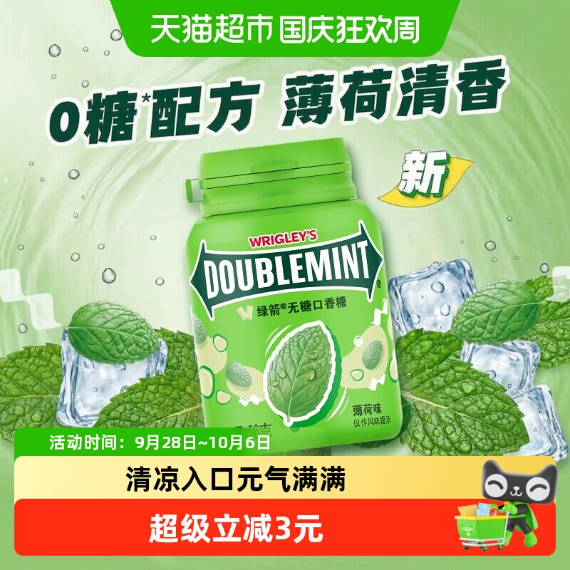 绿箭无糖木糖醇口香糖清新口气图片