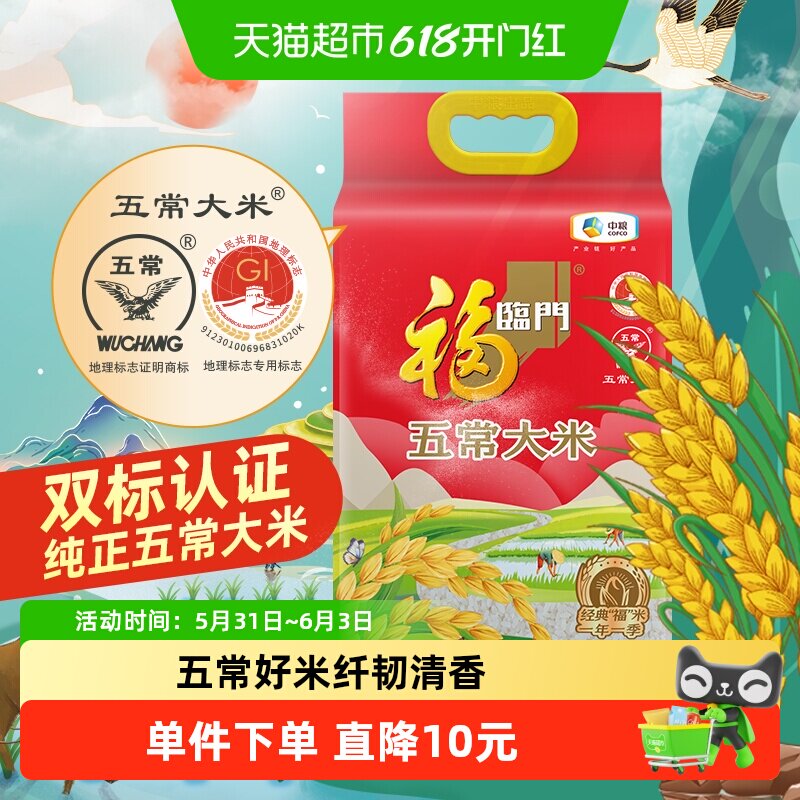 福临门五常新米清香四溢5kg