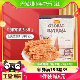 麦富迪狗狗零食鸡肉干360g鸡胸肉成幼犬泰迪宠物零食磨牙棒狗零食