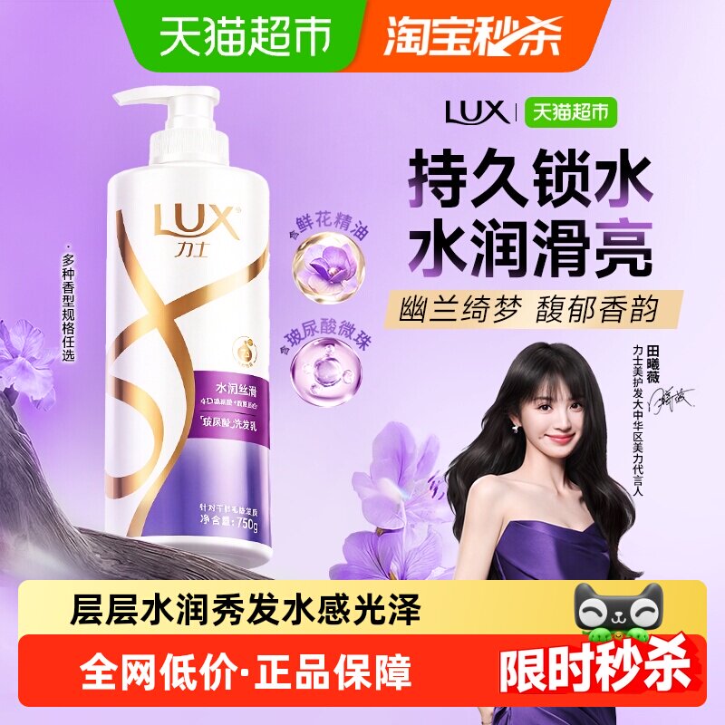 【下拉享更多优惠】力士玻尿酸水润丝滑洗发水柔顺改善毛躁留香