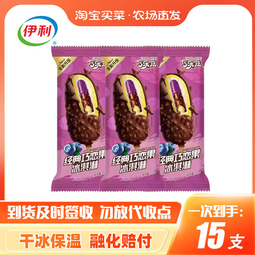 伊利巧乐兹巧恋果雪糕批发经典冰淇淋巧克力脆皮雪糕冰激凌棒冰