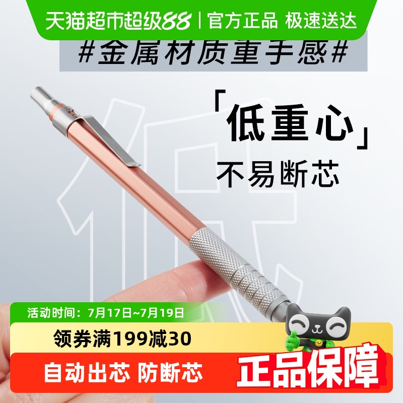 touchmark金属自动铅笔防断芯