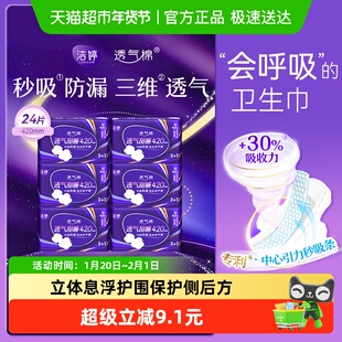 洁婷卫生巾透气绵柔420mm24片超薄特长夜用绵柔【正品】