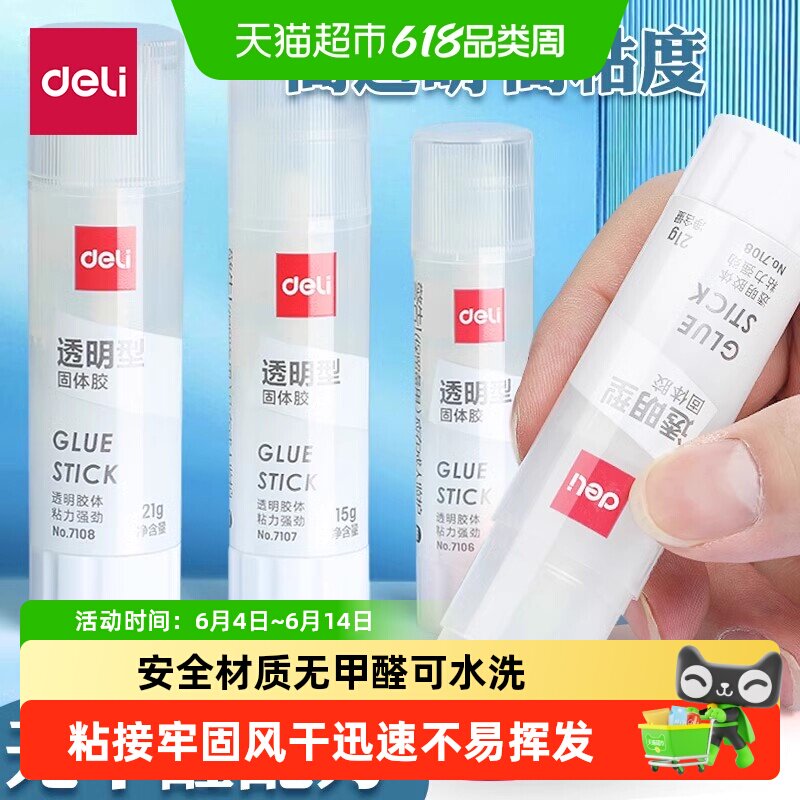 得力固体胶胶水胶棒强力高粘度幼儿园儿童手工办公用品透明小学生