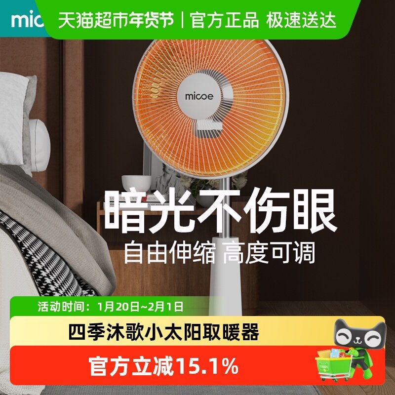 四季沐歌小太阳取暖器速热电暖气烤火器家用省电立式电热扇烤火炉,生活电器,小太阳取暖器,淘宝优惠券,粉丝福利购,淘宝优惠卷