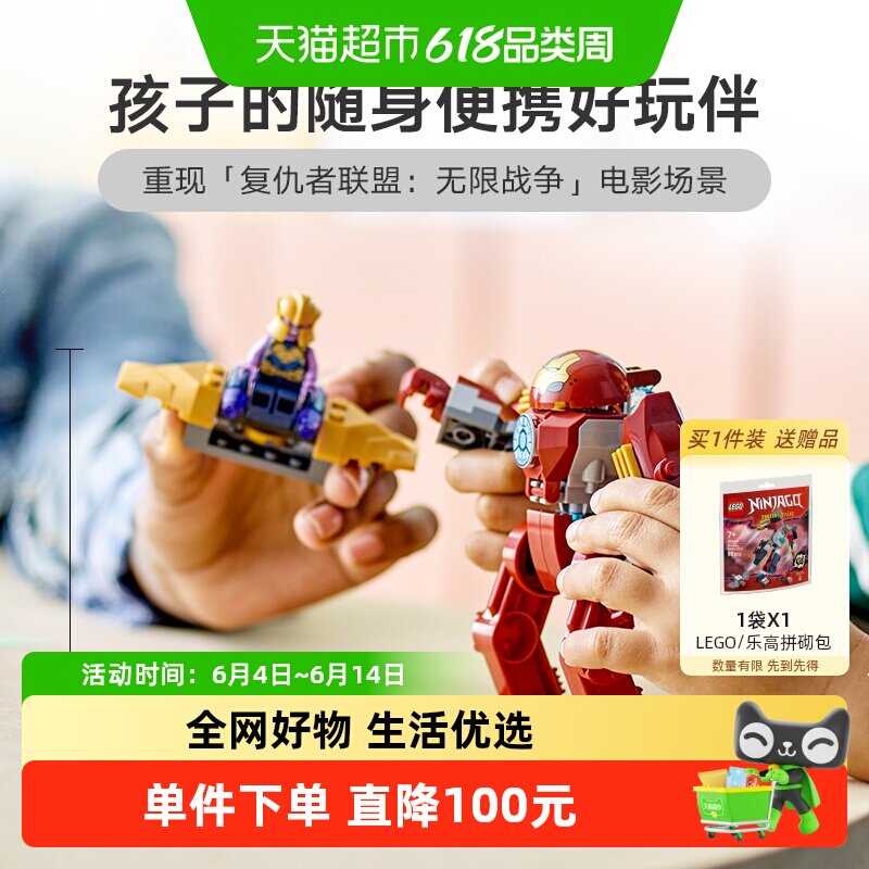 LEGO/乐高钢铁侠反浩克装甲大战灭霸76263SuperHeroes钜惠惊喜价