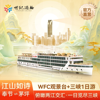 重庆WFC观景三峡1日游