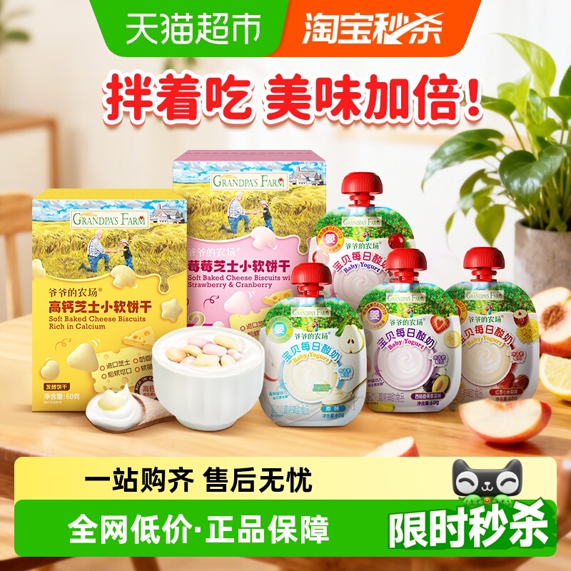 爷爷的农场婴幼儿常温酸奶宝宝酸奶A2酪蛋白水牛奶高钙芝士软饼