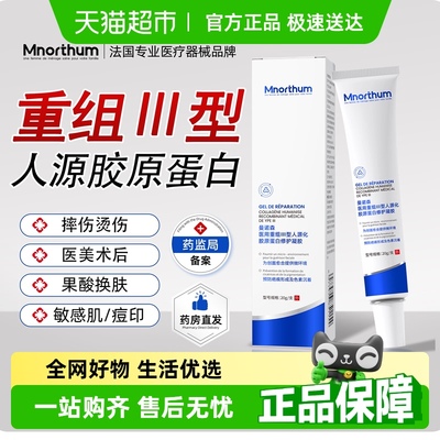 曼诺森医用重组三型人源化敷料