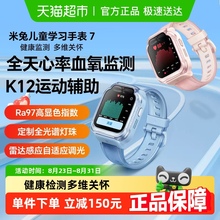 小米米兔儿童学习手表7智能电话视频通话定位防水小学男生女孩