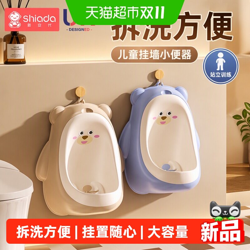 新安代儿童小便器挂墙式站立式小马桶男孩训练尿尿神器儿童坐便器