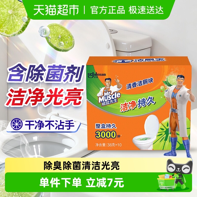 威猛先生厕所清洁剂