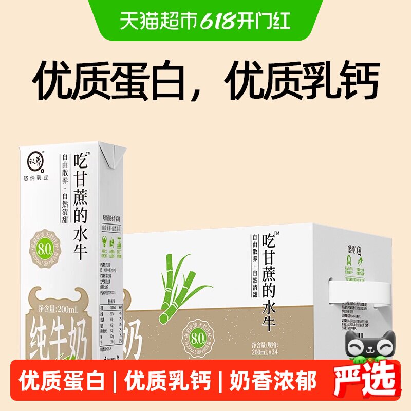 认养吃甘蔗的水牛奶儿童成人早餐奶4.0g优质蛋白200ml24盒升级款
