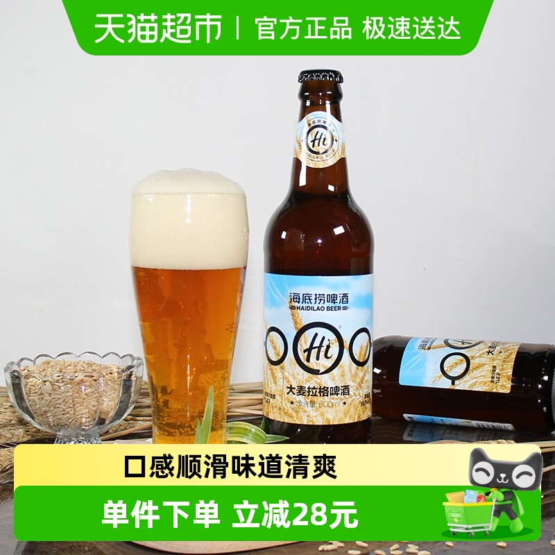海底捞精酿啤酒高端酒大麦拉格500ml*12瓶啤酒整箱