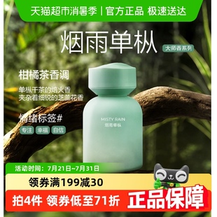 新车首选 网易严选清新持久高级车载香薰香氛烟雨单枞
