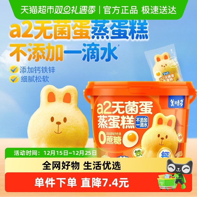 美时多钙铁锌儿童蒸蛋糕早餐面包