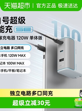 CUKTECH酷态科10号电能充SE多口120W氮化镓充电器笔记本适配器