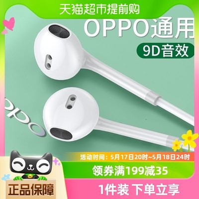 【官方自营】oppo原装有线耳机