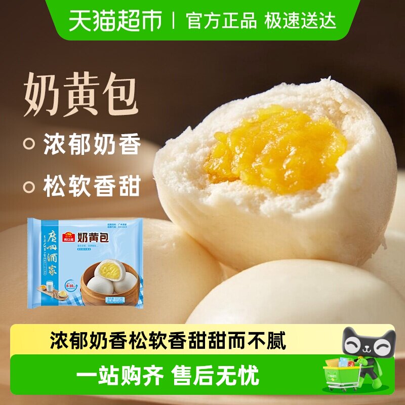 广州酒家奶黄包港式广式面茶点心半成品方便速食早餐夜宵