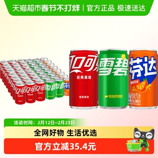 可口可乐汽水原味迷你罐200ml*24罐*2箱（可乐24+雪碧16+芬达8）