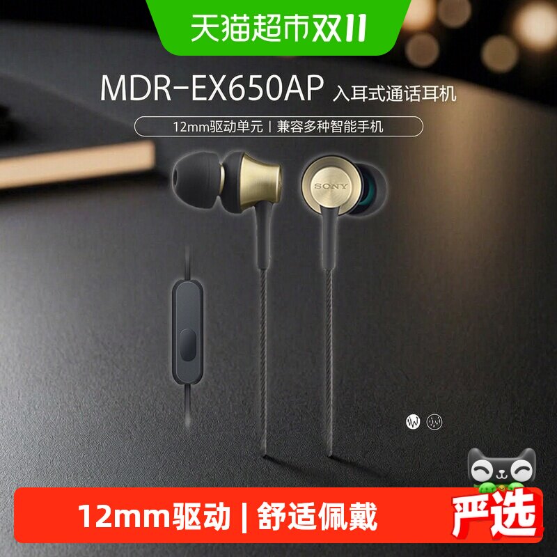 Sony/索尼 MDR-EX650AP 入耳式耳机有线带麦手机线