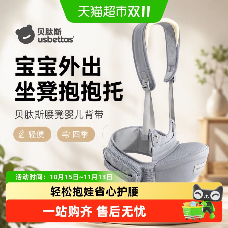 贝肽斯腰凳婴儿背带宝宝外出坐凳抱抱托两用单凳轻便四季抱娃神器