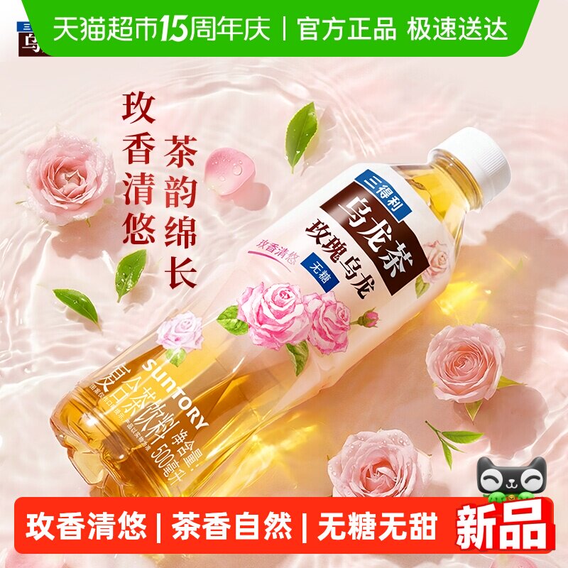 【K姐推荐】详情页领券-SUNTORY三得利玫瑰乌龙整箱500ml*15瓶