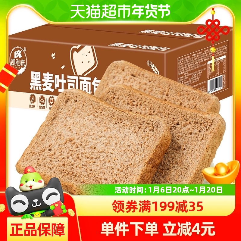 【包邮】凯利来黑麦吐司400g吐司面包糕点心整箱营养早餐健康食品