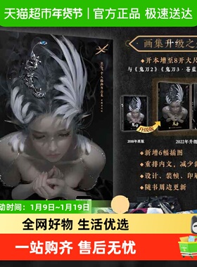 鬼刀 WLOP个人插画作品集 典藏修订版 鬼刀1修订版