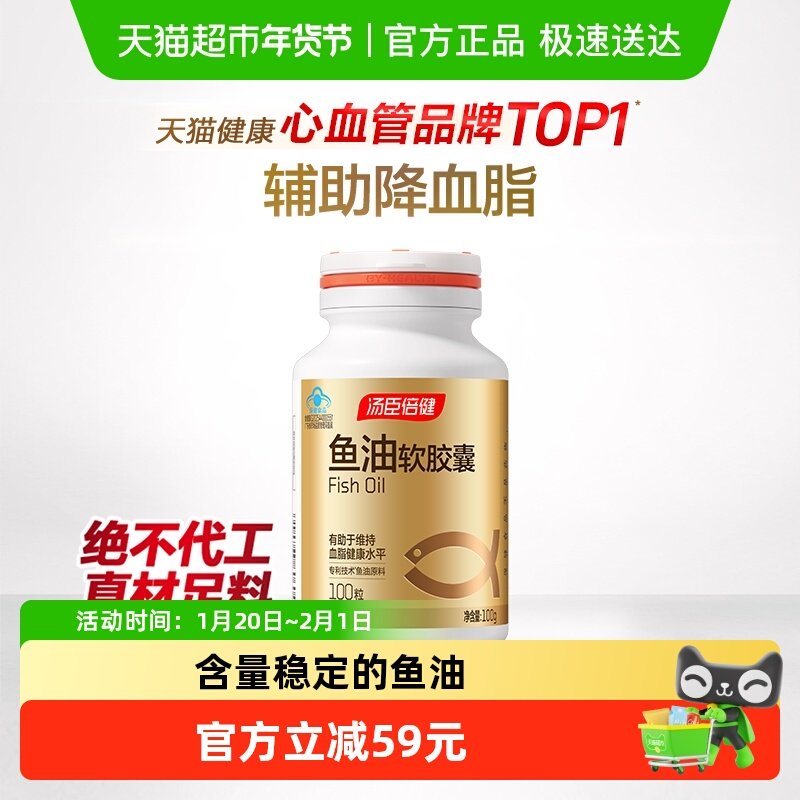 汤臣倍健深海鱼油软胶囊成人美国原装dha鱼肝油旗舰中老年,保健食品/膳食营养补充食品,鱼油/深海鱼油,淘宝优惠券,粉丝福利购,淘宝优惠卷