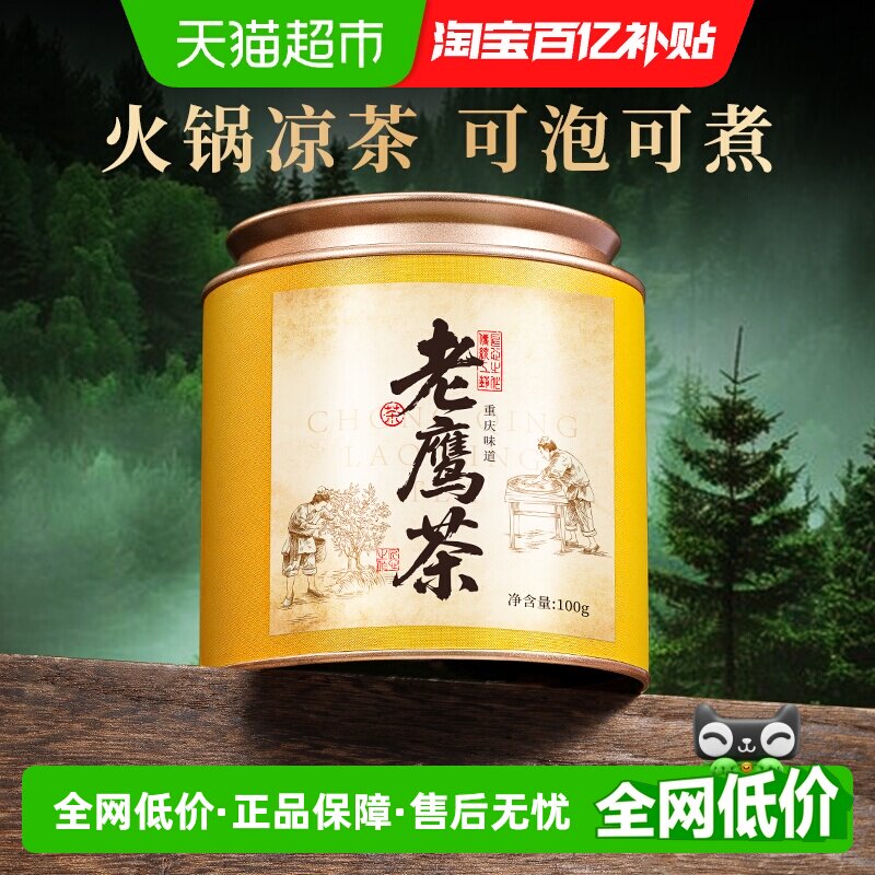 七春老鹰茶花草茶重庆老鹰茶特产罐装巫山老荫茶火锅凉茶叶