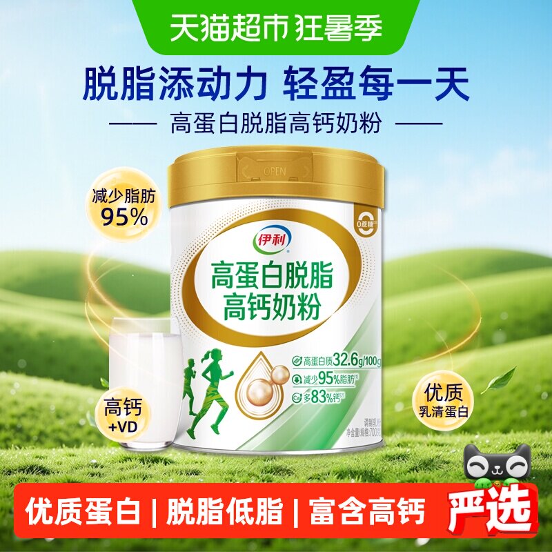伊利高蛋白脱脂高钙奶粉中老年成人全家营养健身低脂早餐牛奶700g
