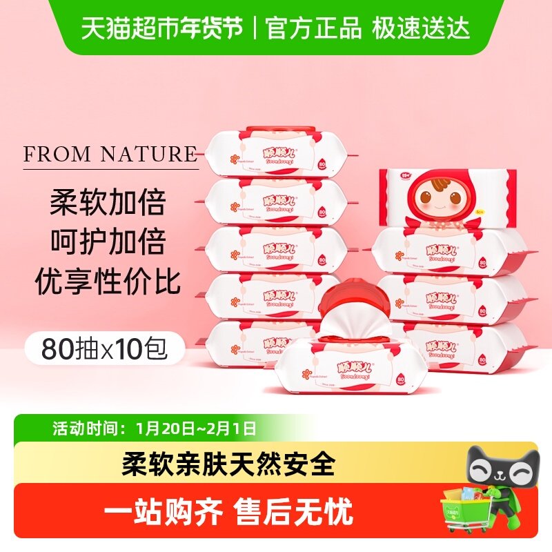 顺顺儿婴儿湿巾宝宝手口屁专用湿纸巾带盖80抽*10包,婴童用品,普通婴童湿巾,淘宝优惠券,粉丝福利购,淘宝优惠卷