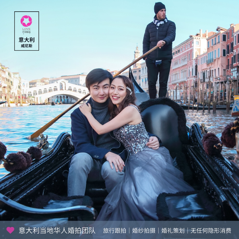 意大利威尼斯旅行跟拍婚纱拍摄婚礼教堂贡多拉仪式策划旅拍写真