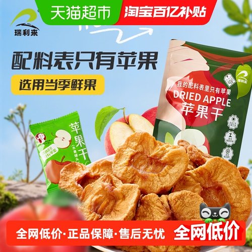 瑞利来厚切苹果干无添加