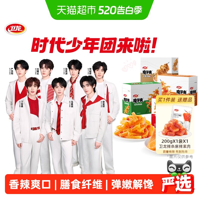 【时代少年团同款】卫龙辣条魔芋爽香辣味素毛肚多口味素肉零食