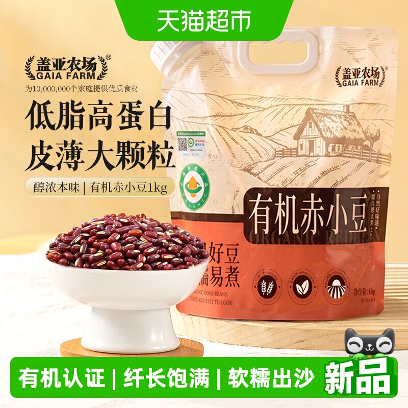 盖亚农场东北有机赤小豆沙糯1kg图片